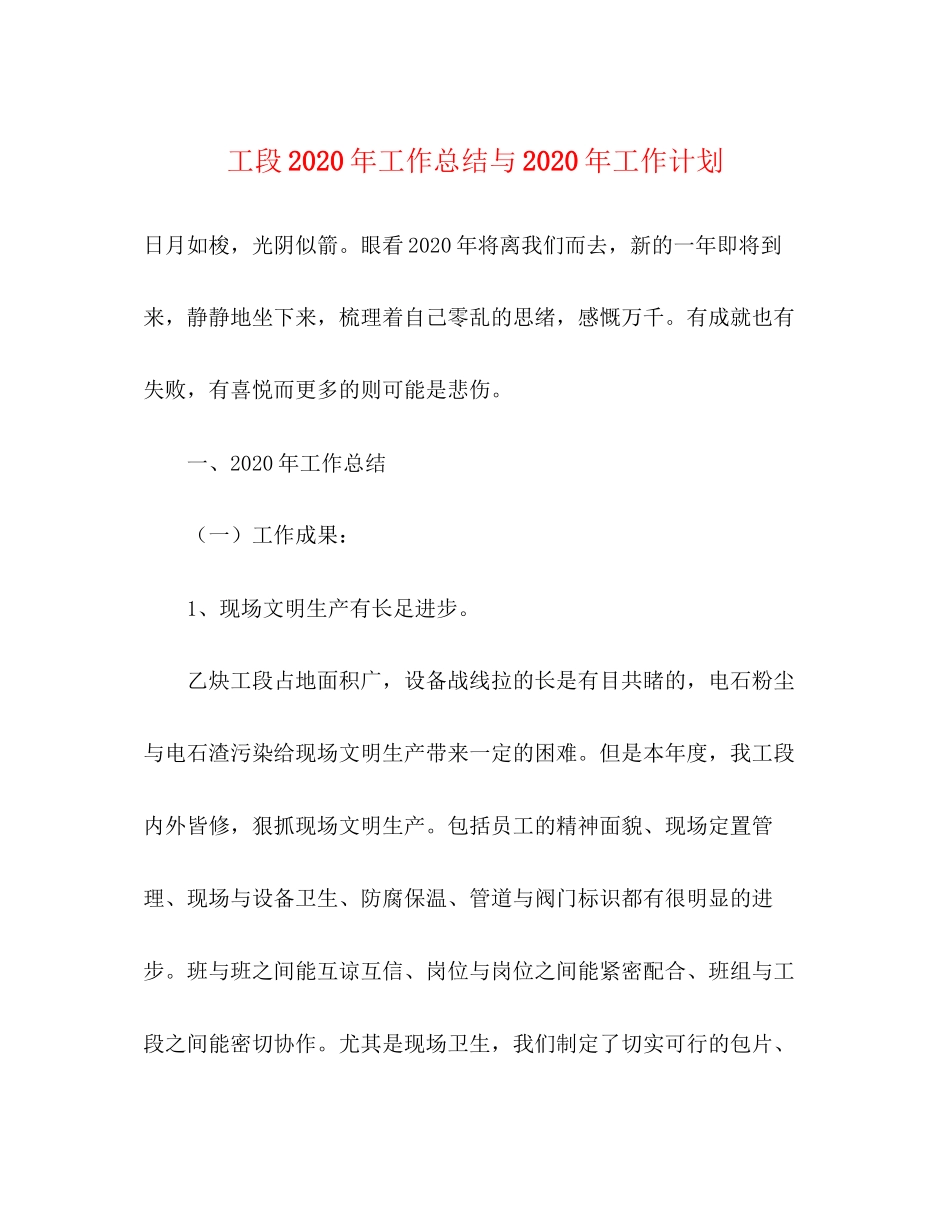 工段年工作总结与年工作计划_第1页