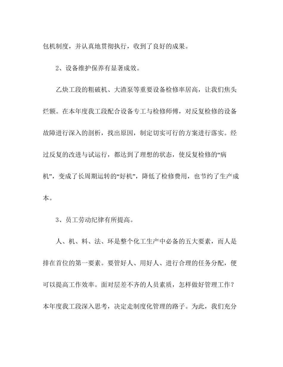 工段年工作总结与年工作计划_第2页