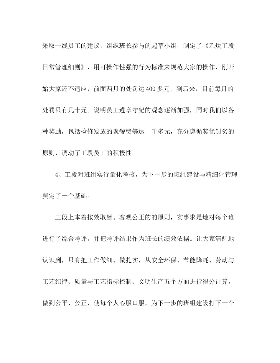 工段年工作总结与年工作计划_第3页