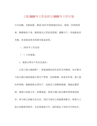 工段年工作总结与年工作计划