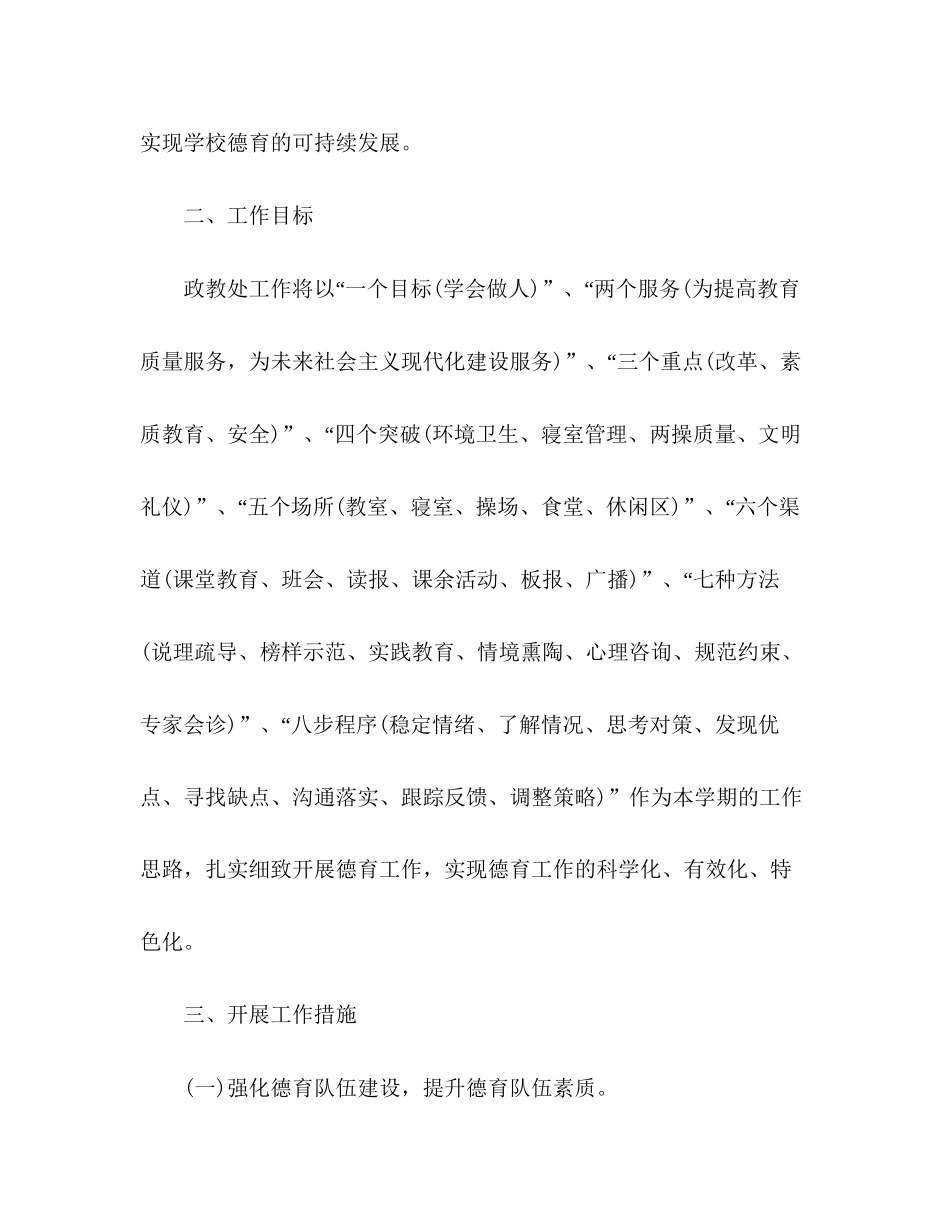 化学试题年政教处工作计划模板2篇_第2页