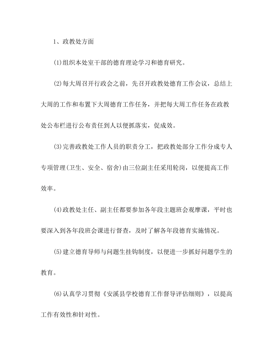 化学试题年政教处工作计划模板2篇_第3页