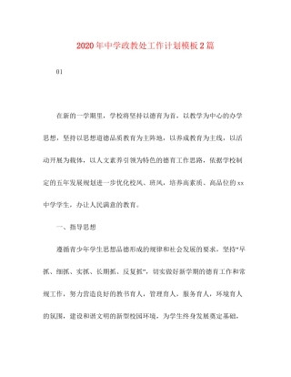 化学试题年政教处工作计划模板2篇