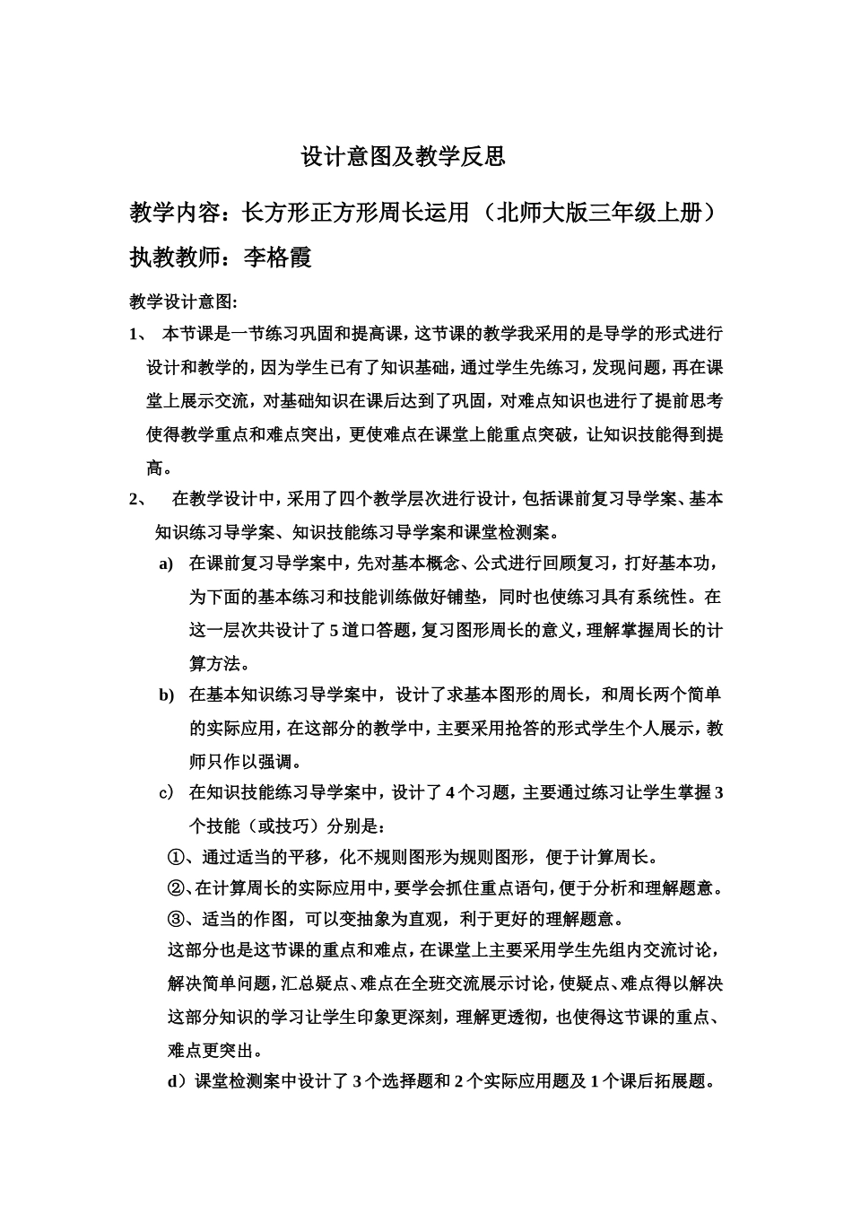 长方形正方形周长应用教学反思(1)_第1页