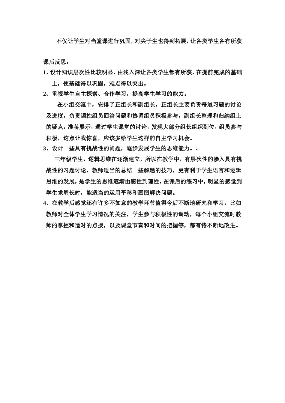 长方形正方形周长应用教学反思(1)_第2页
