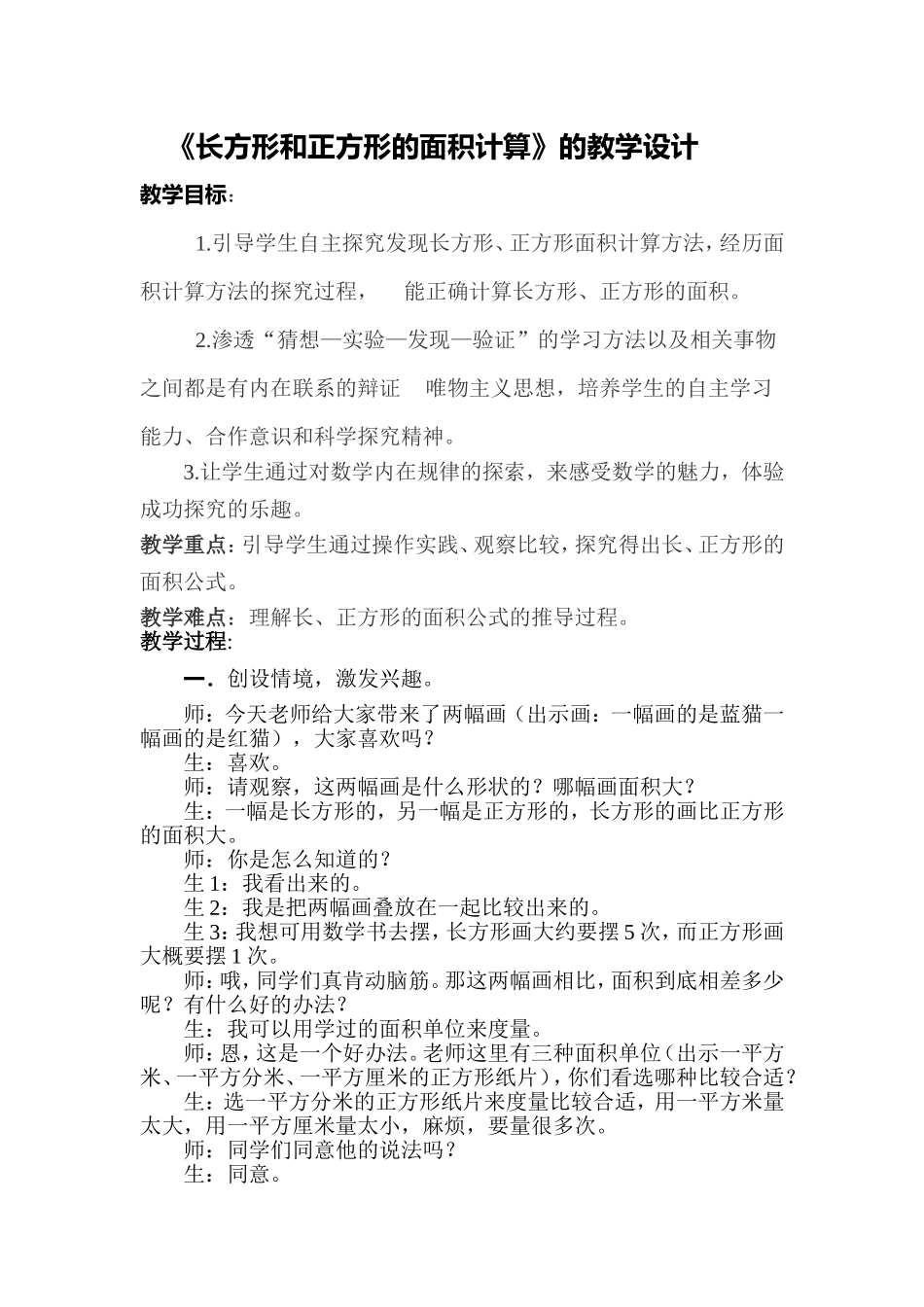 长方形和正方形的面积计算_第1页