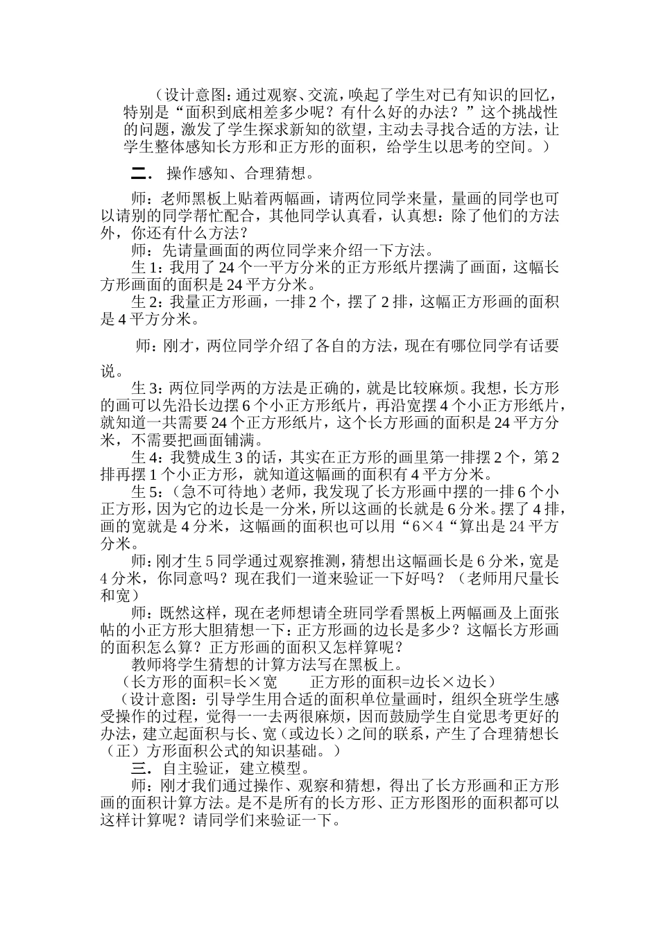 长方形和正方形的面积计算_第2页