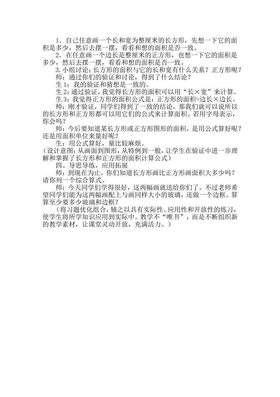 长方形和正方形的面积计算_第3页