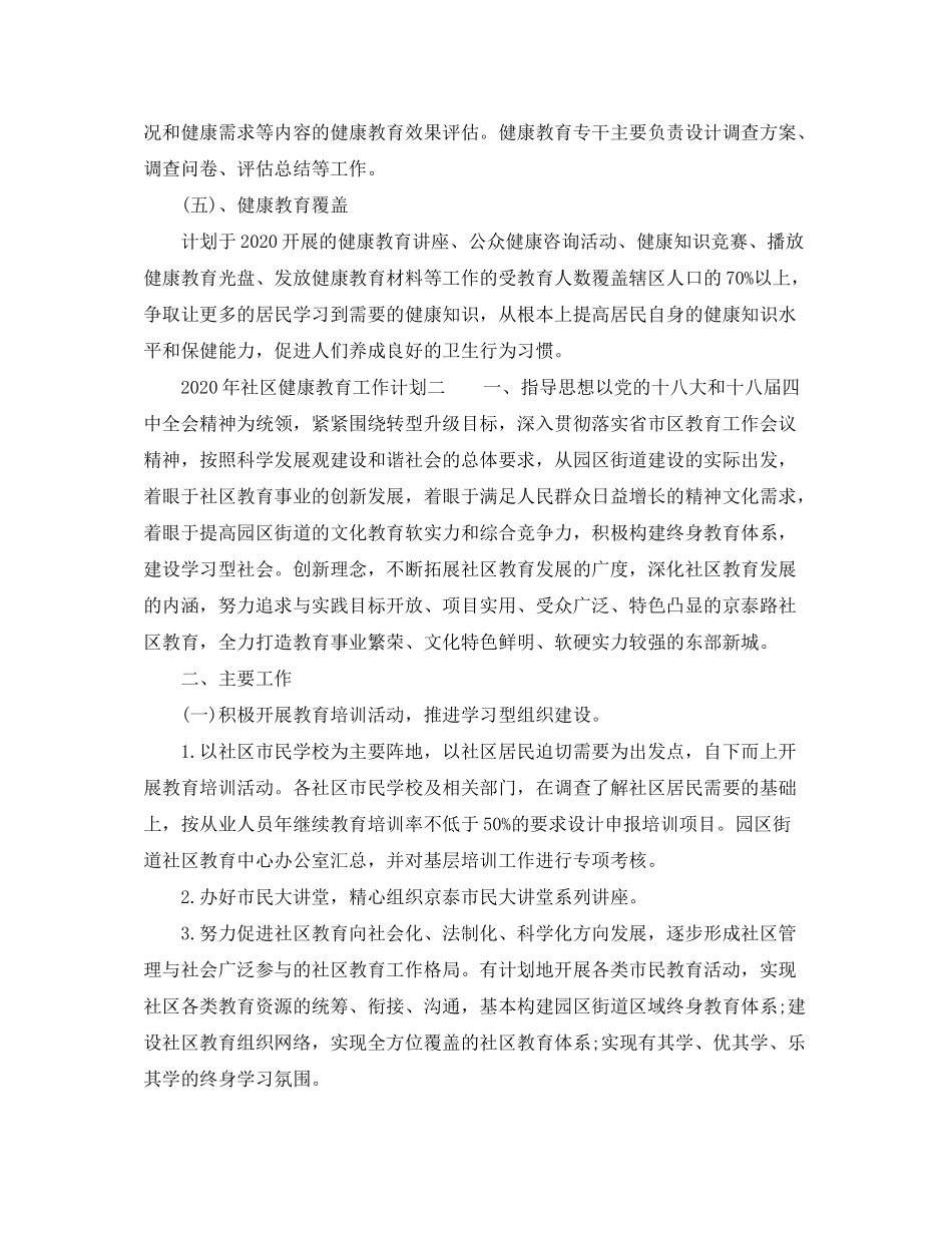 2020年社区健康教育工作计划_第3页