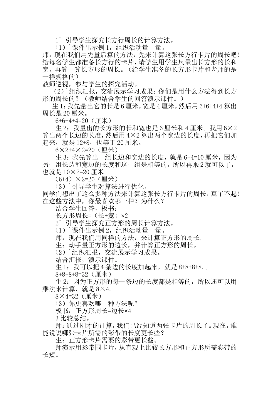 长方形和正方形的周长 (3)_第2页