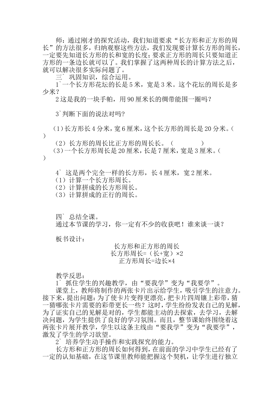 长方形和正方形的周长 (3)_第3页