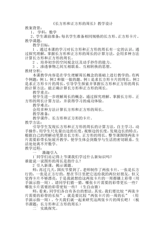 长方形和正方形的周长 (3)