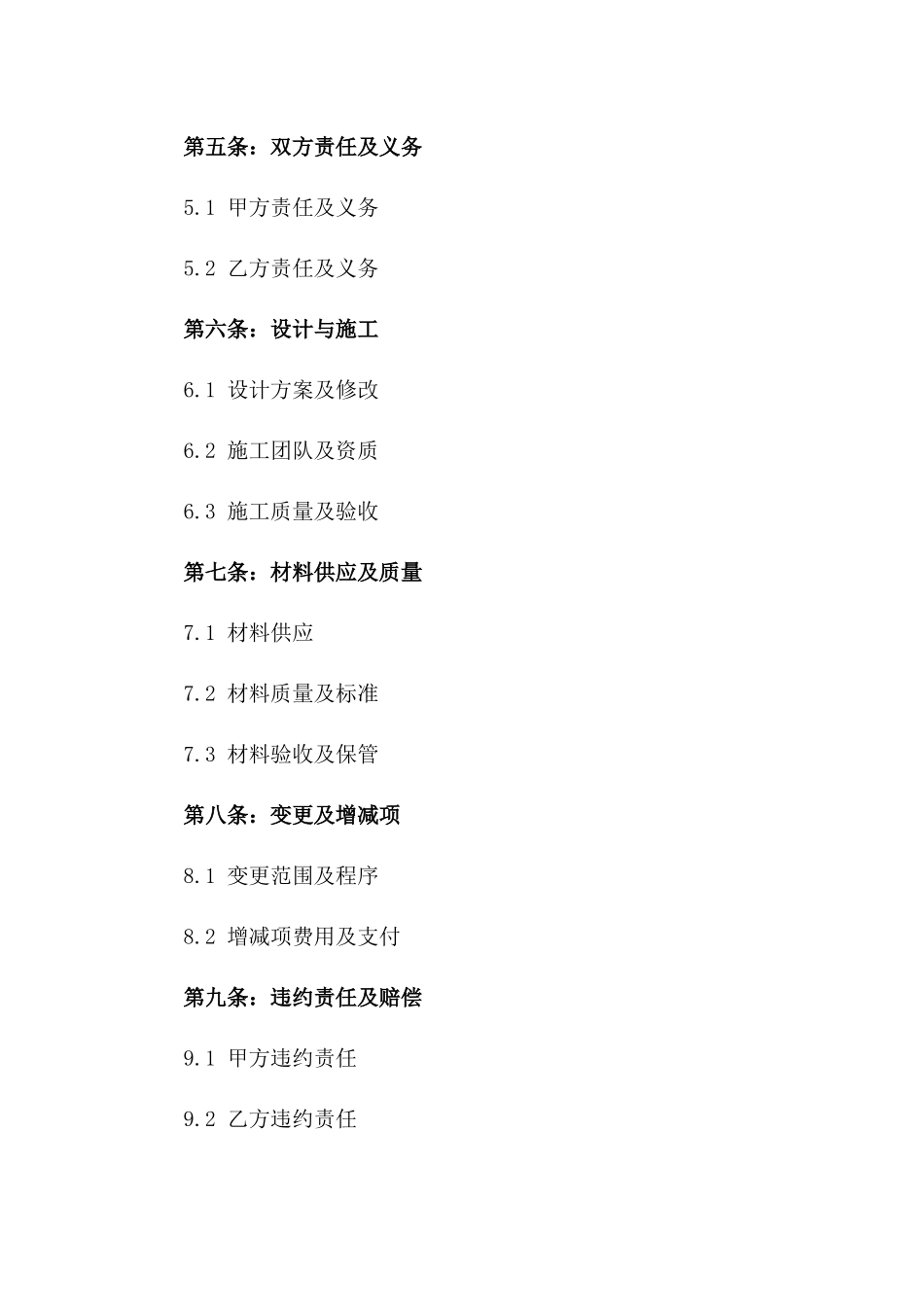 2024年居民住宅装修全面承包合同_第3页