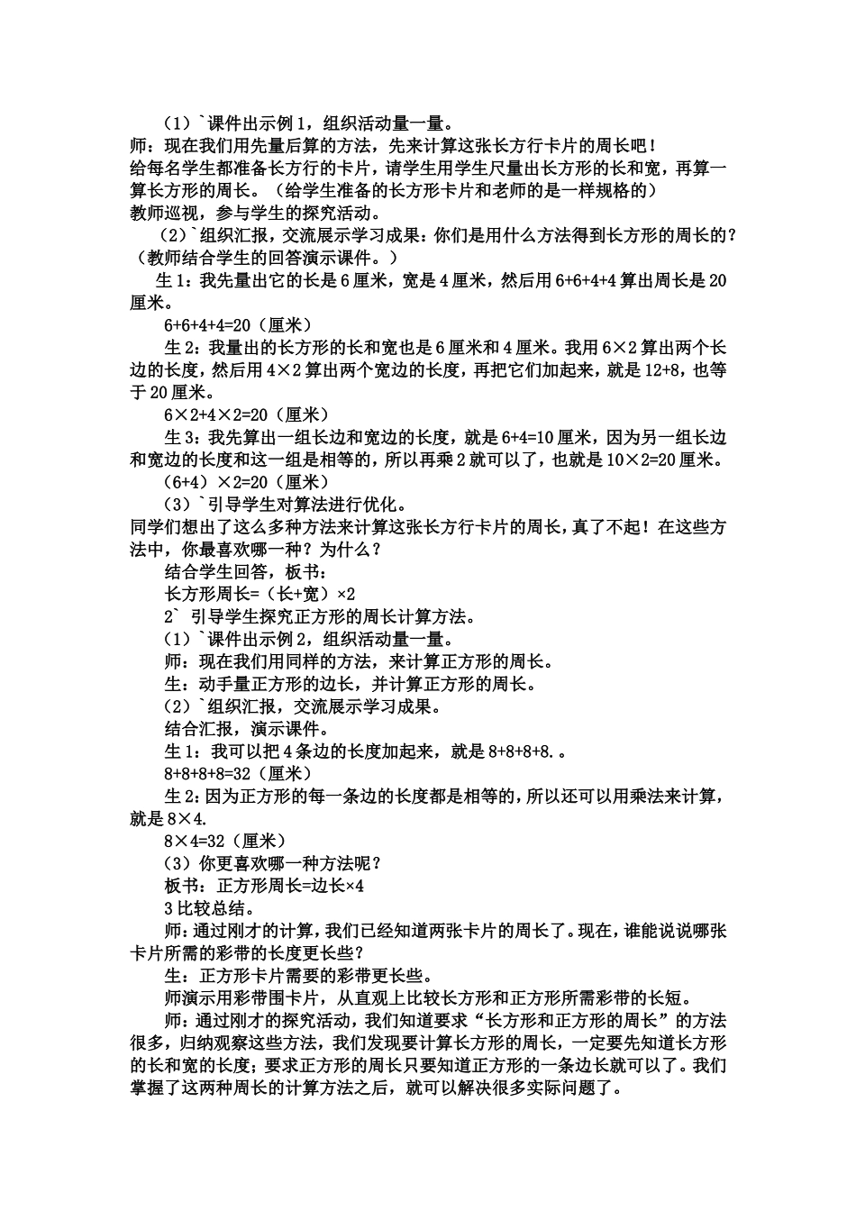 长方形和正方形的周长文档(4)_第2页