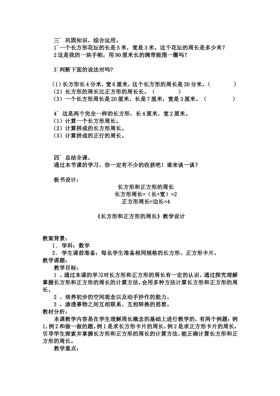 长方形和正方形的周长文档(4)_第3页