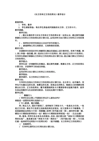 长方形和正方形的周长文档(4)