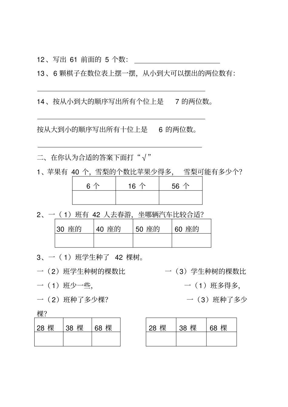 一年级100以内数的认识练习题_第2页