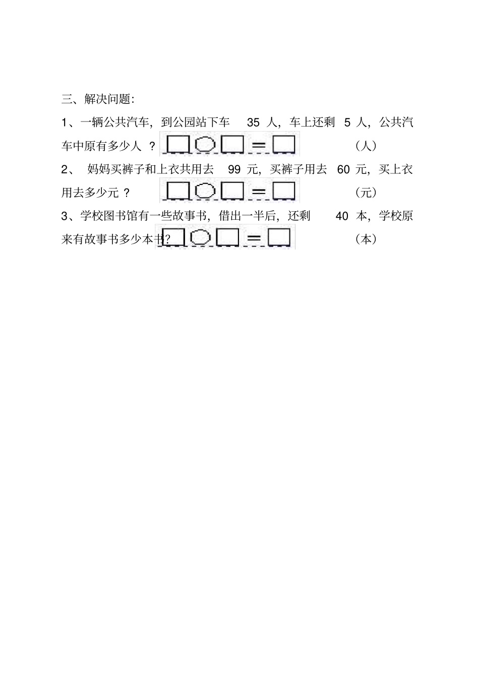 一年级100以内数的认识练习题_第3页