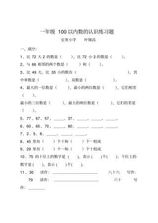 一年级100以内数的认识练习题