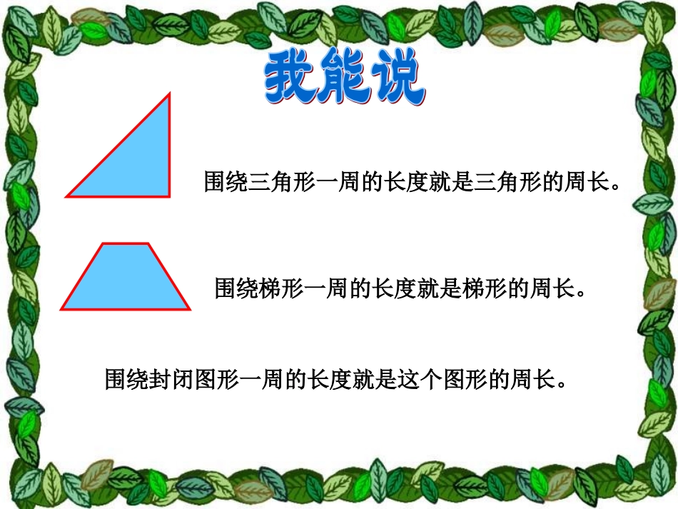 长方形周长PPT课件1_第1页