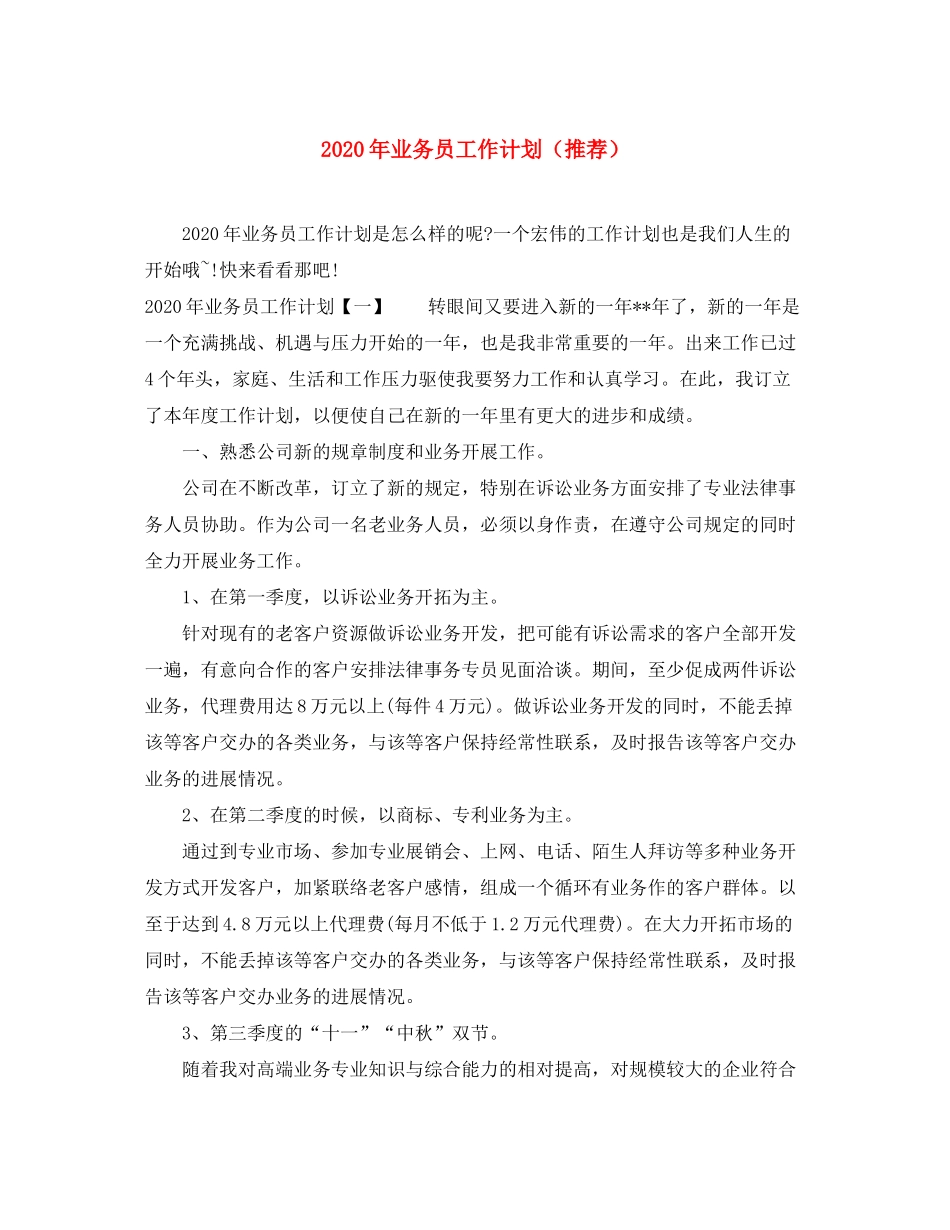 2020年业务员工作计划（推荐）_第1页