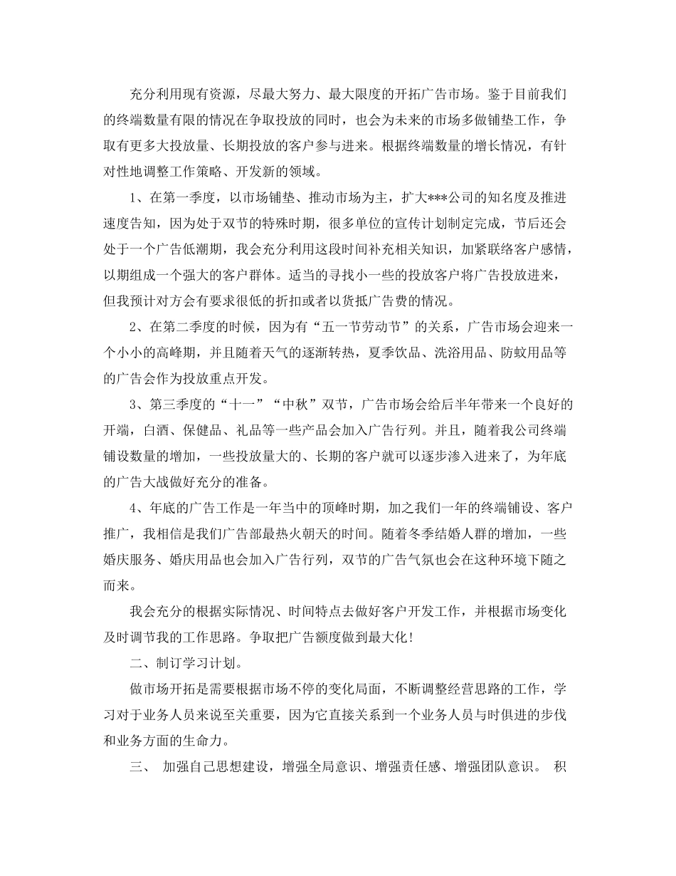 2020年业务员工作计划（推荐）_第3页