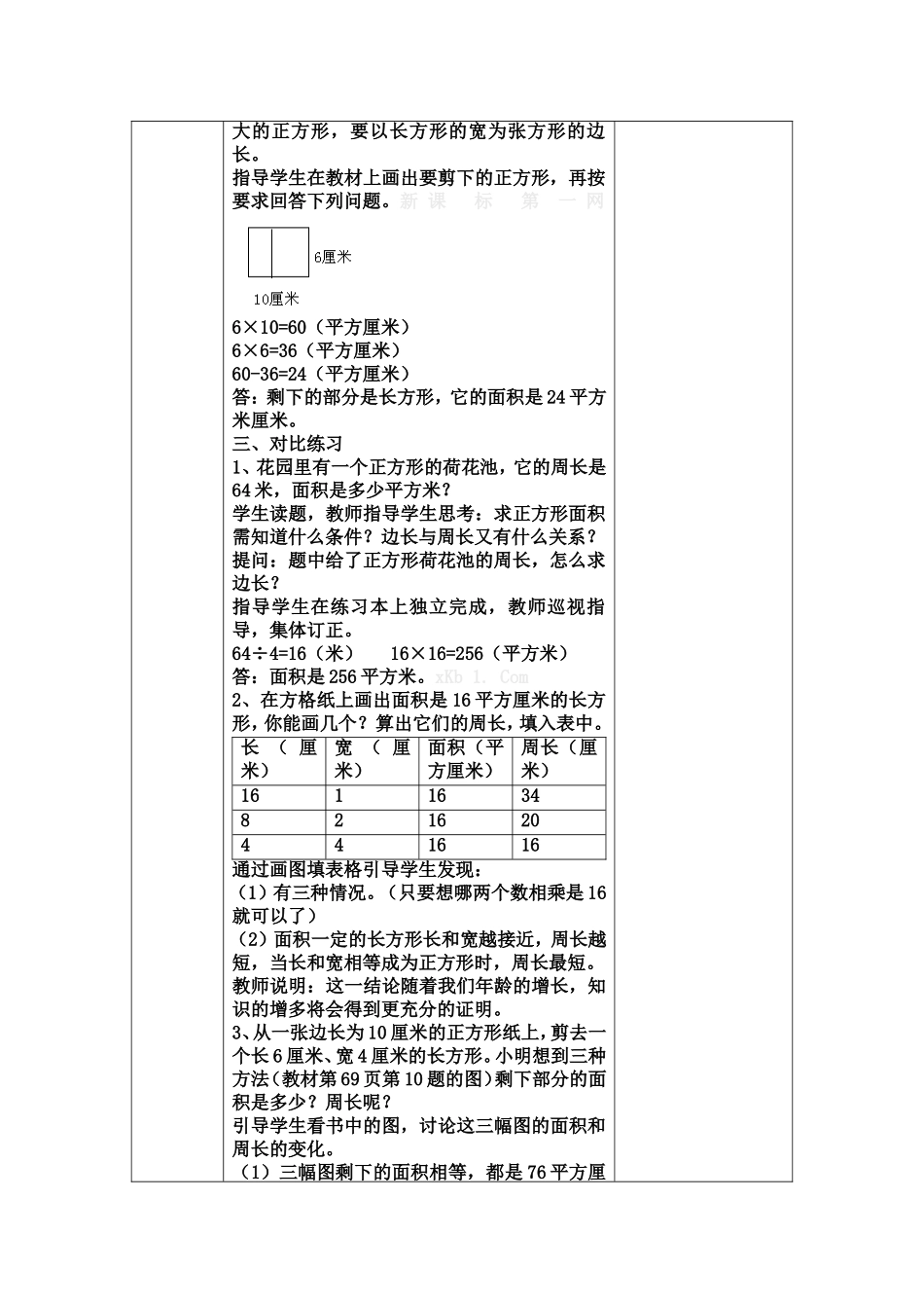 长方形、正方形面积计算练习课教学设计_第2页