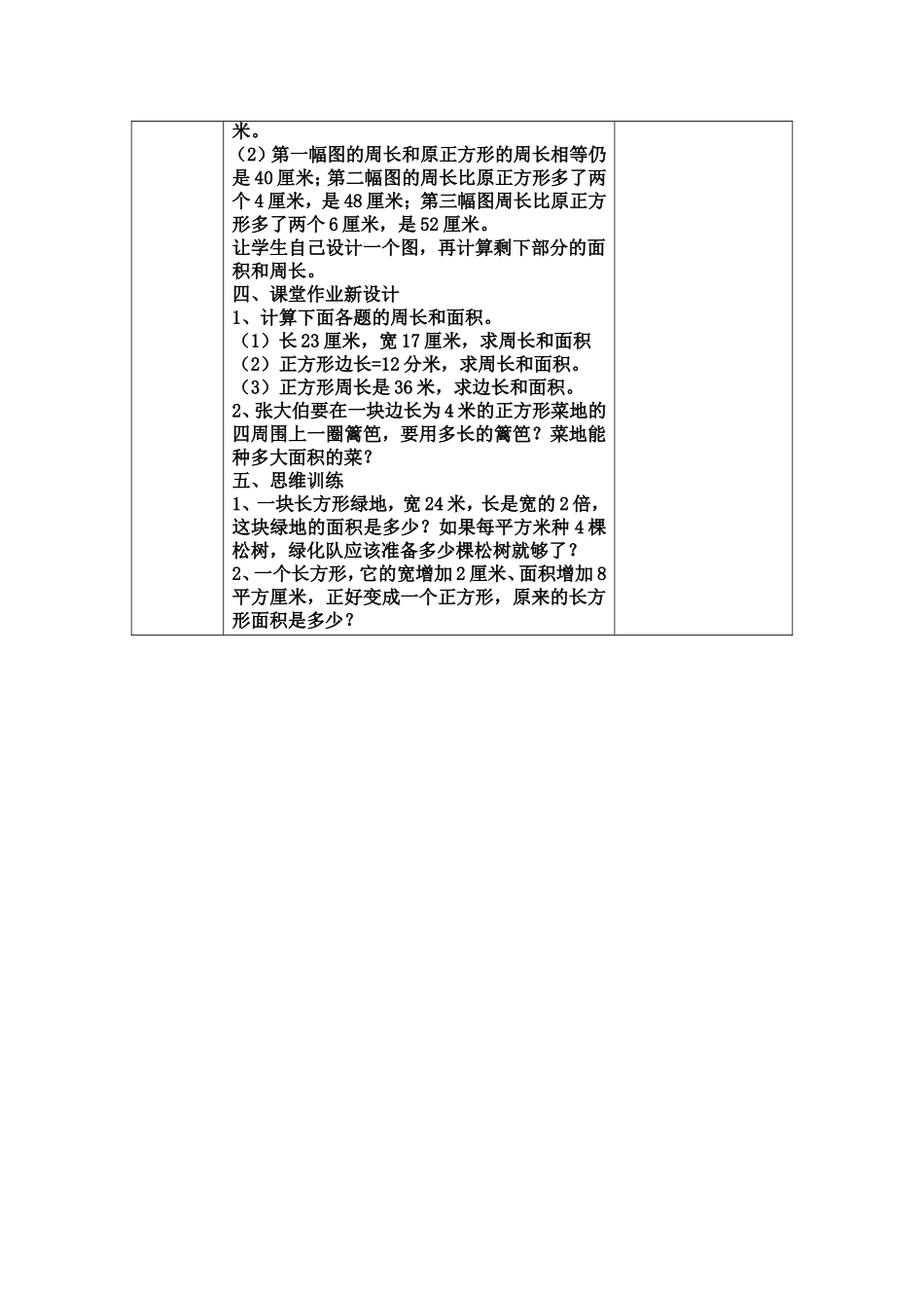 长方形、正方形面积计算练习课教学设计_第3页