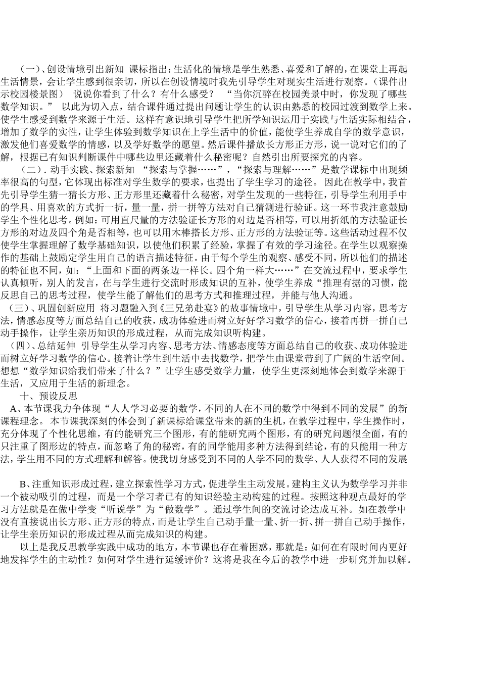 长方形、正方形和平行四边形的认识_第2页