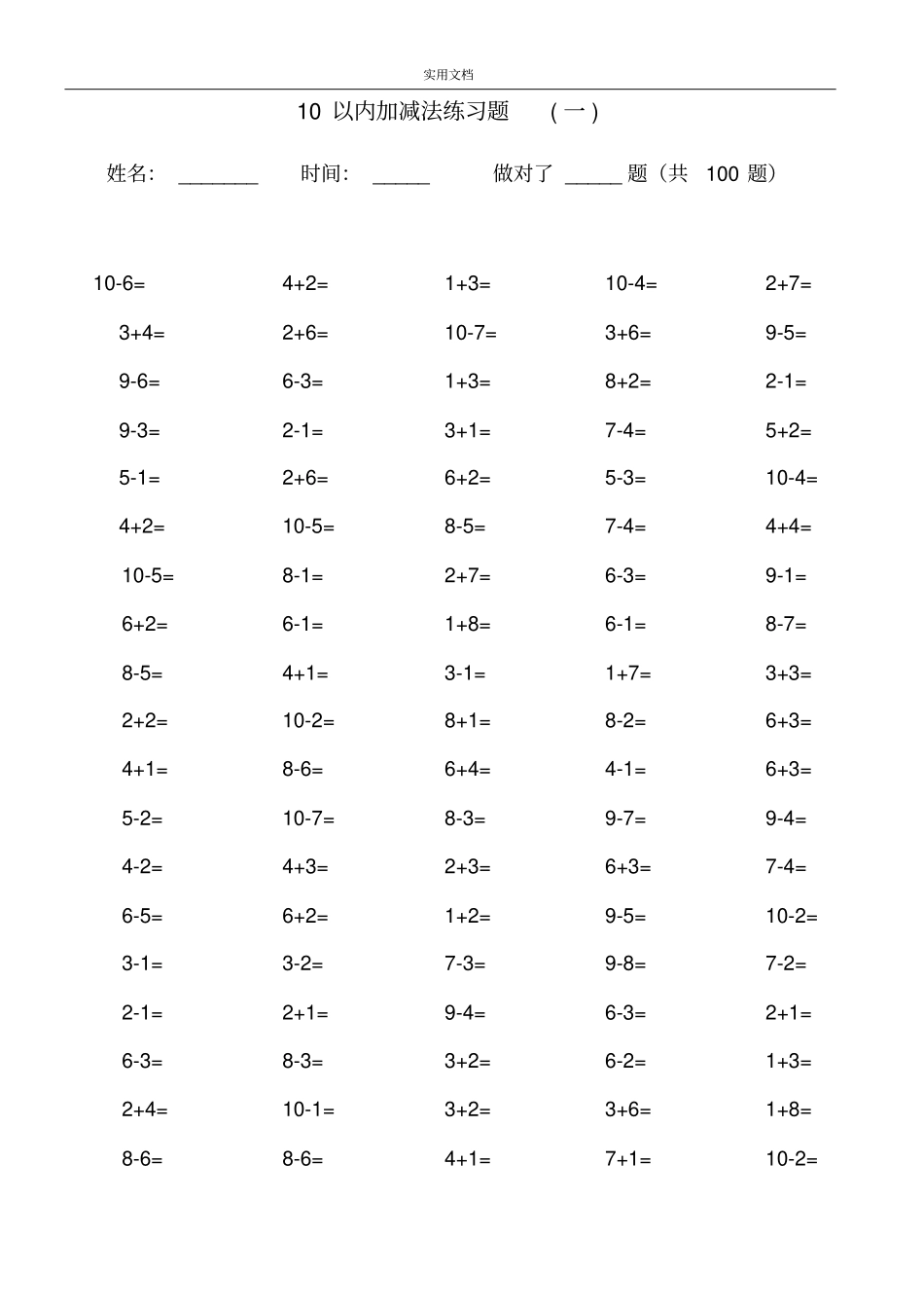 一年级10以内加减法口算100题共15套_第1页