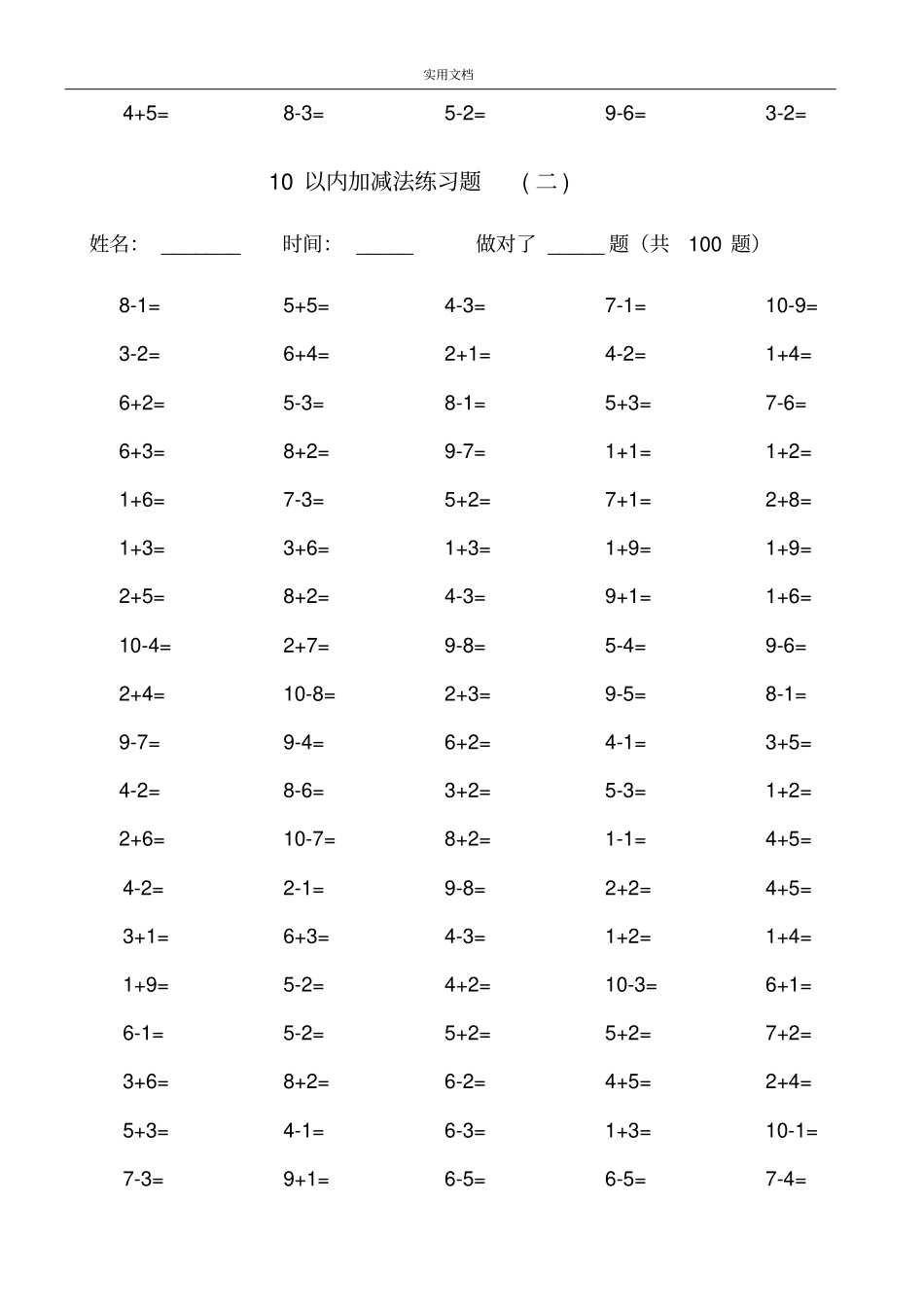 一年级10以内加减法口算100题共15套_第2页