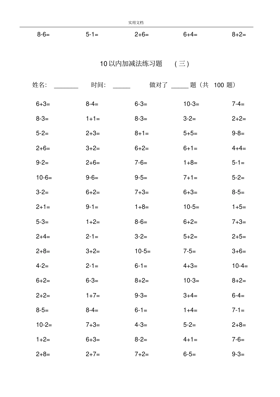 一年级10以内加减法口算100题共15套_第3页