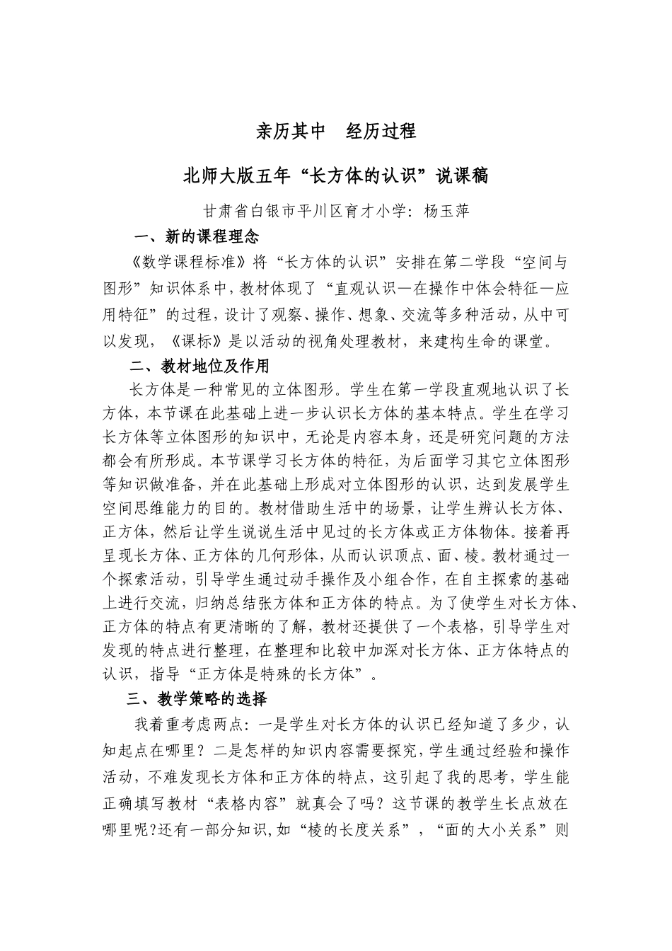 长方体的认识说课稿_第1页