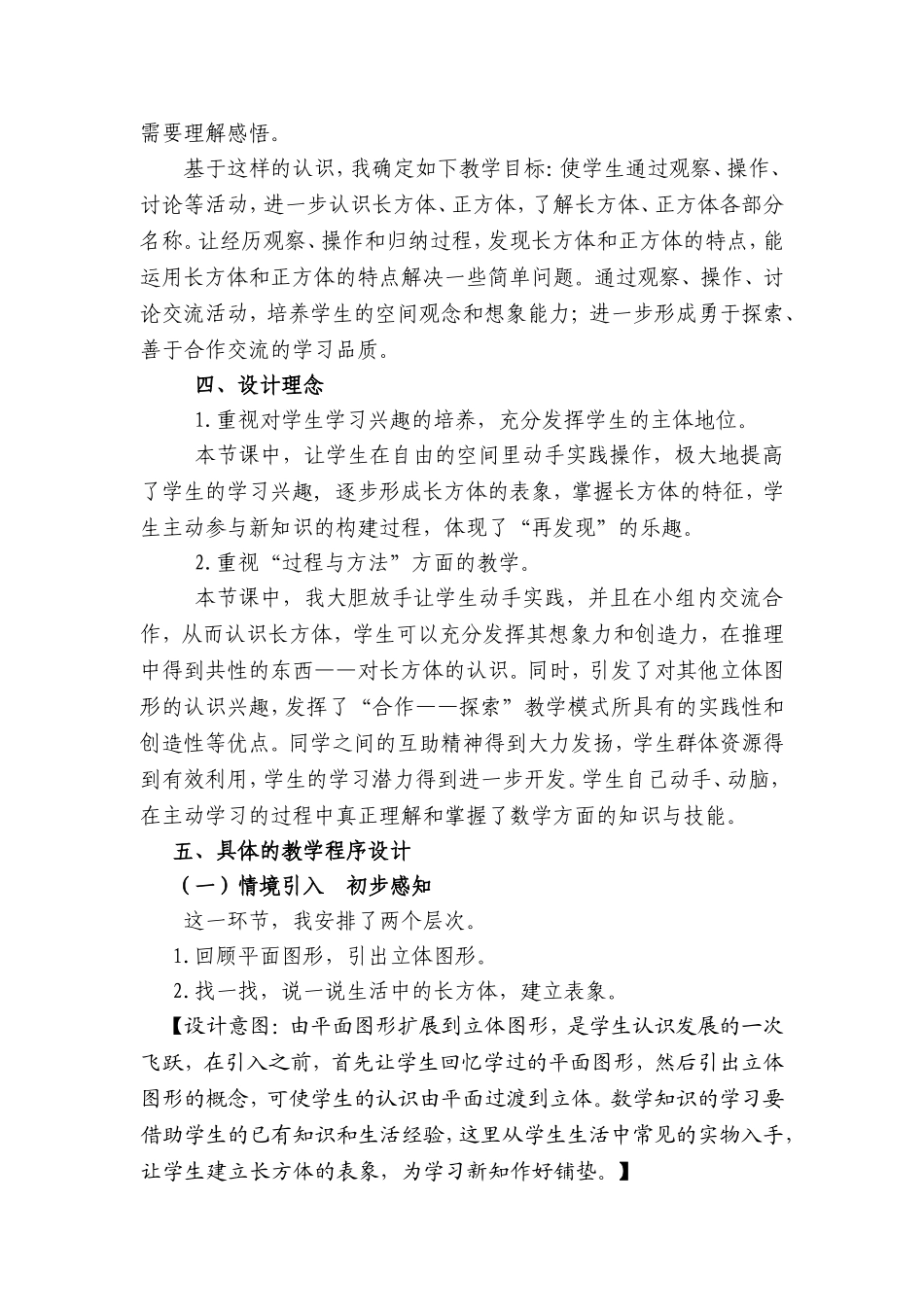 长方体的认识说课稿_第2页