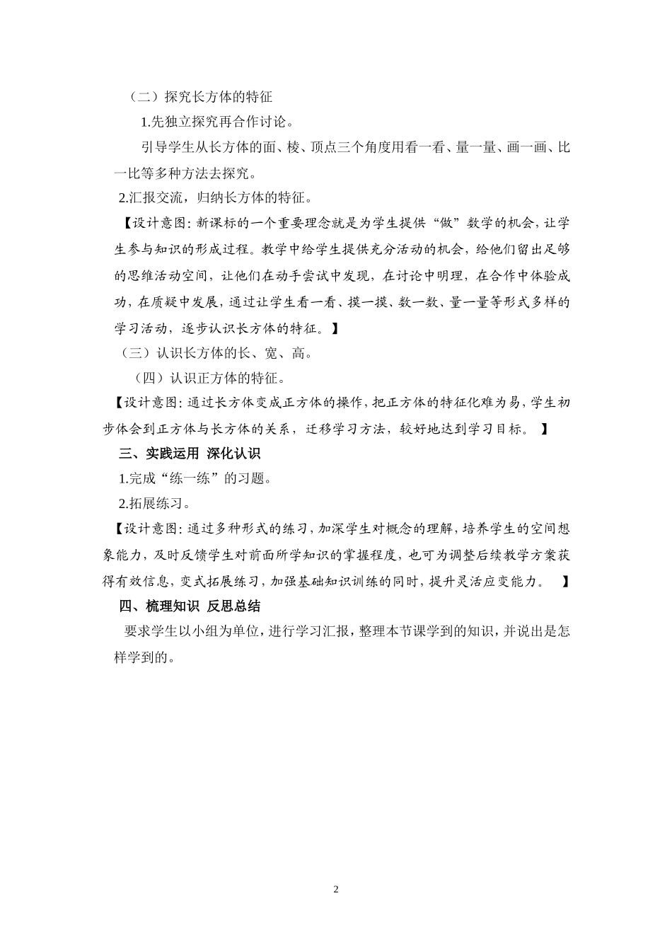 长方体的认识案例_第2页