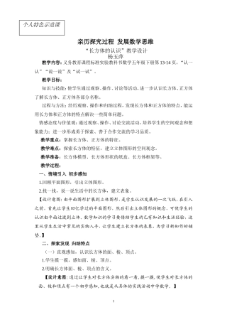 长方体的认识案例