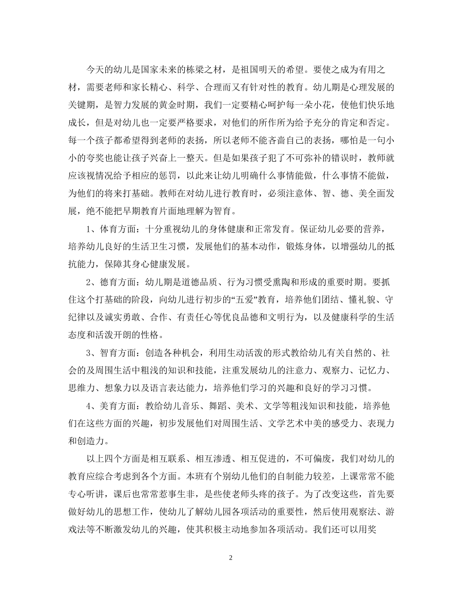 班务计划大班_第2页