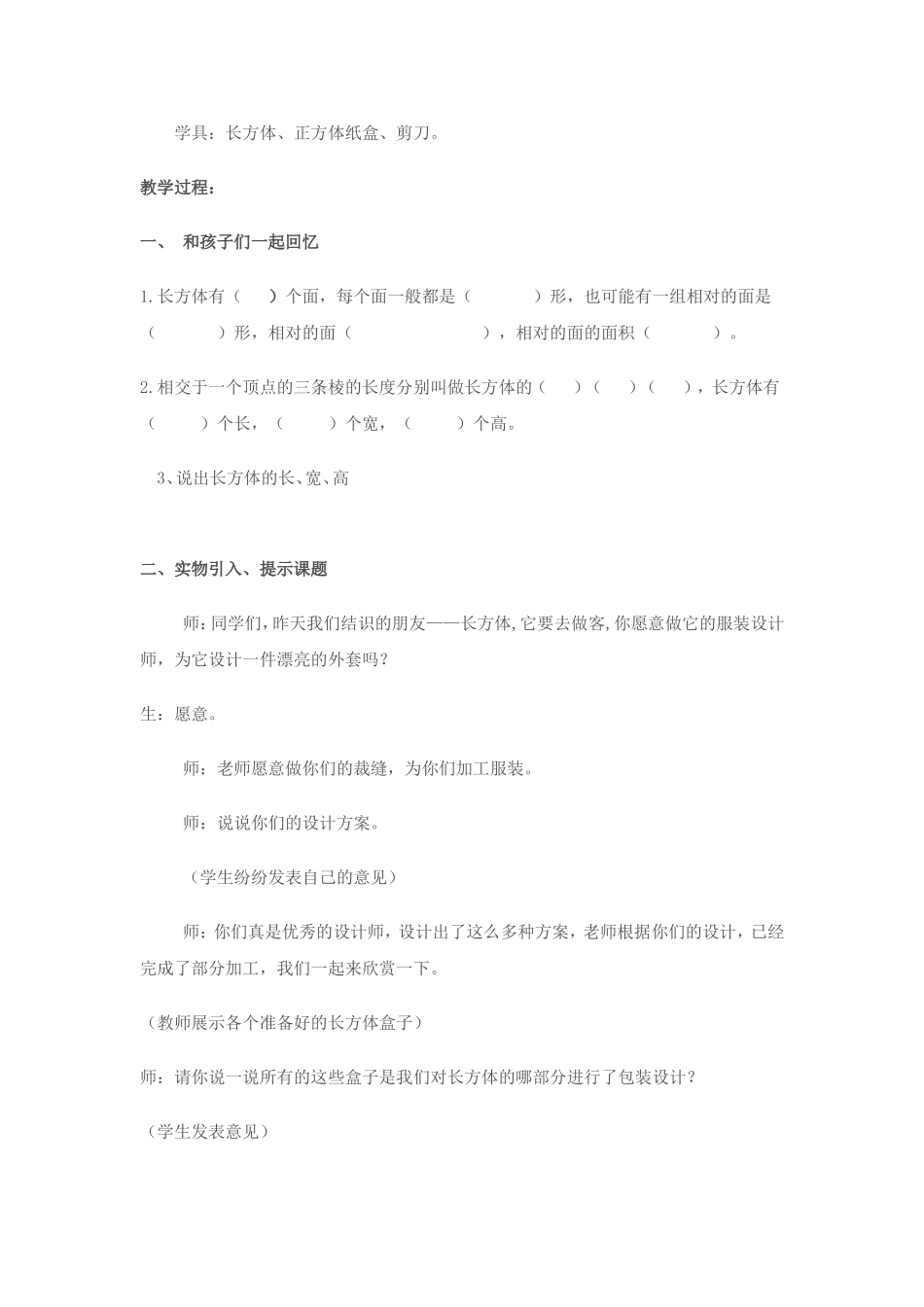 长方体的表面积教学设计_第2页