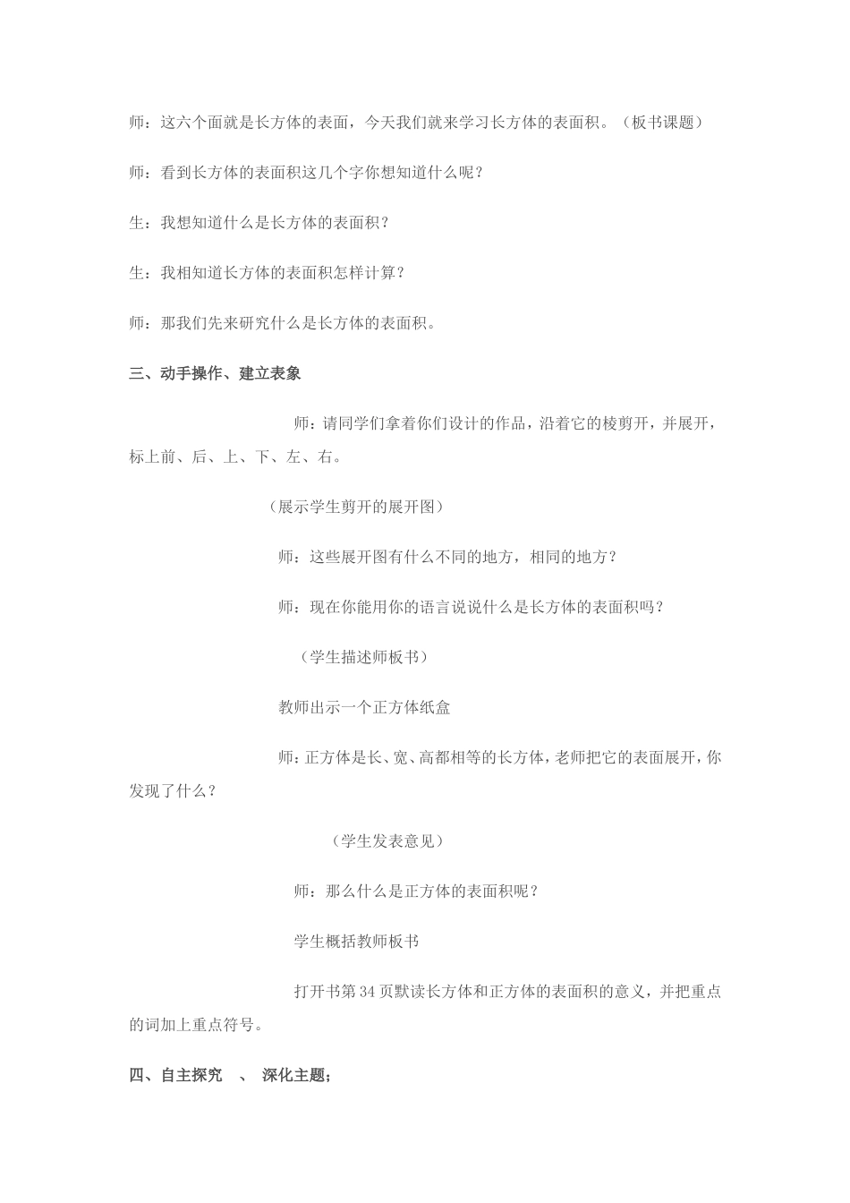 长方体的表面积教学设计_第3页