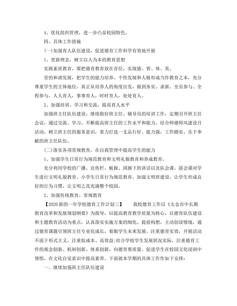 新的一年学校德育工作计划_第2页