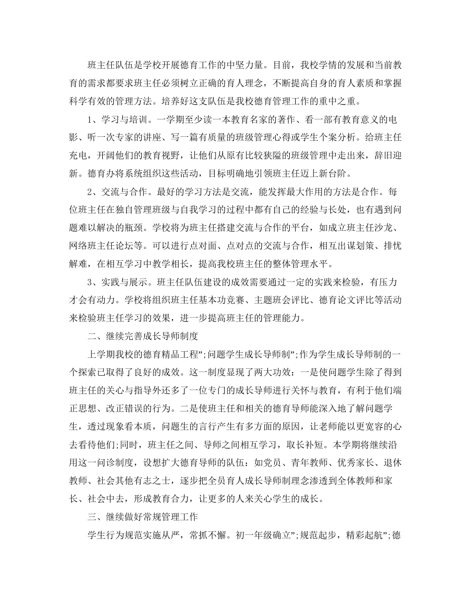 新的一年学校德育工作计划_第3页