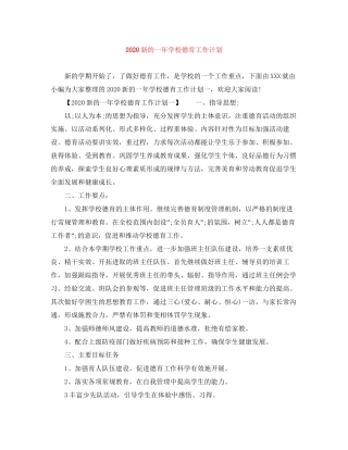新的一年学校德育工作计划