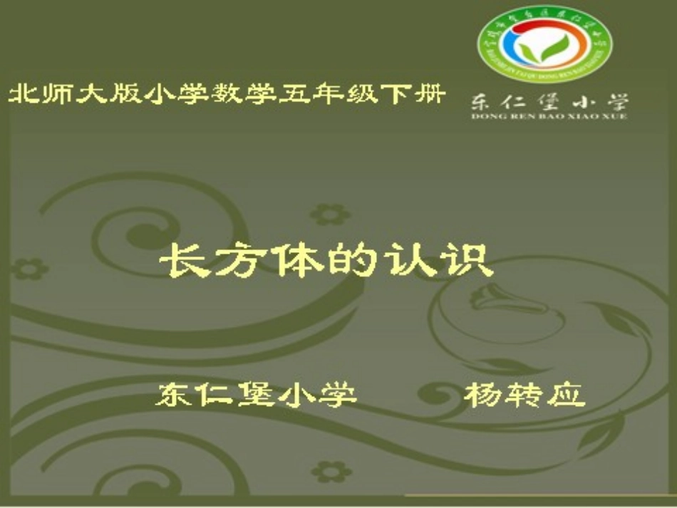 长方体的认识[1]_第1页