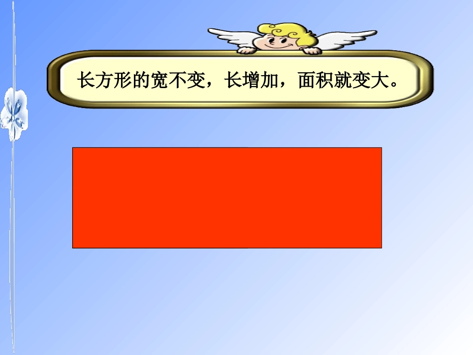 长方形和正方形面积计算_第3页