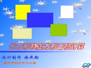 长方形和正方形面积计算