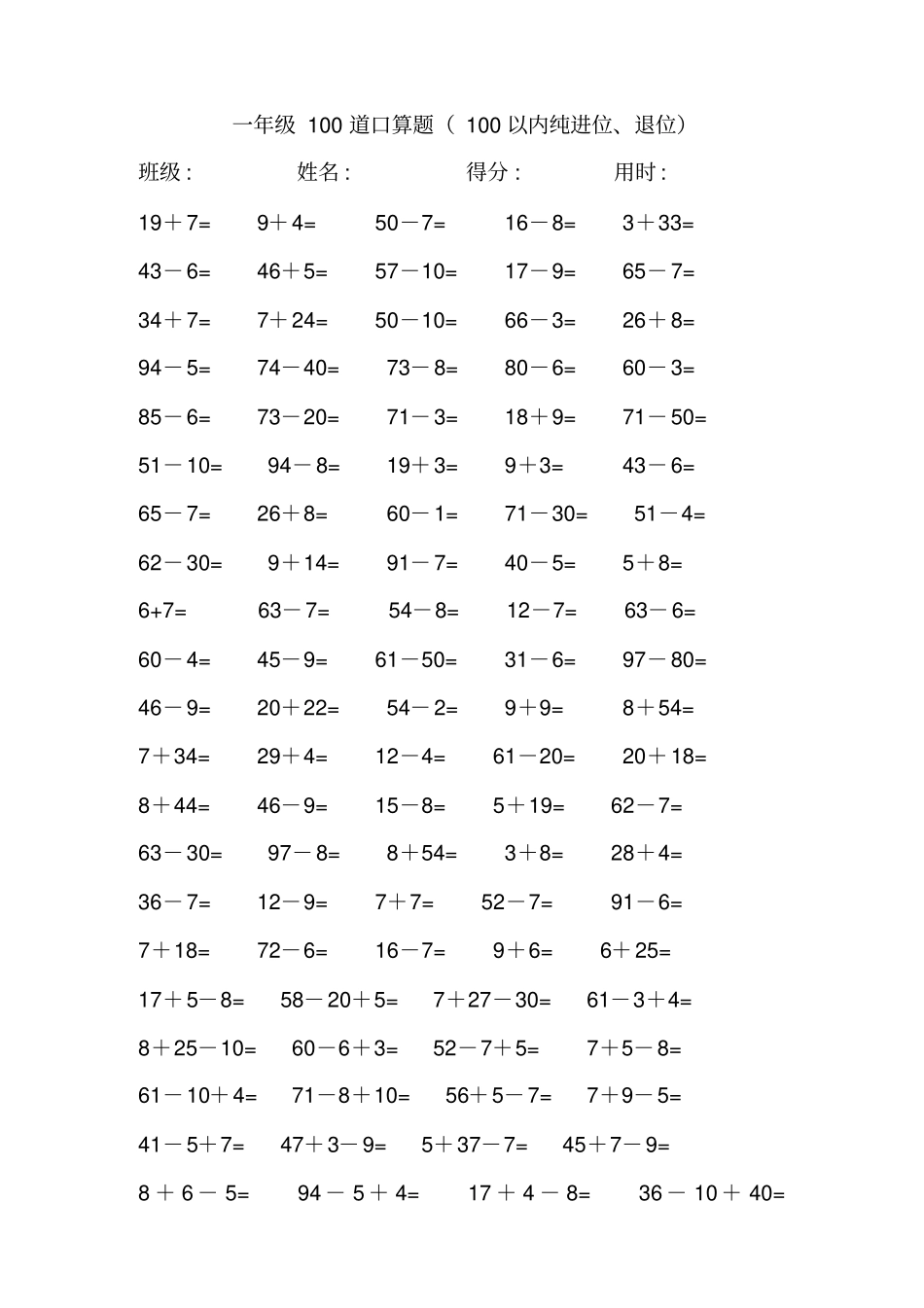 一年级100道口算题1_第1页