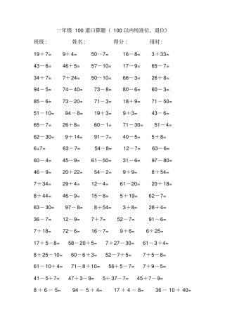 一年级100道口算题1