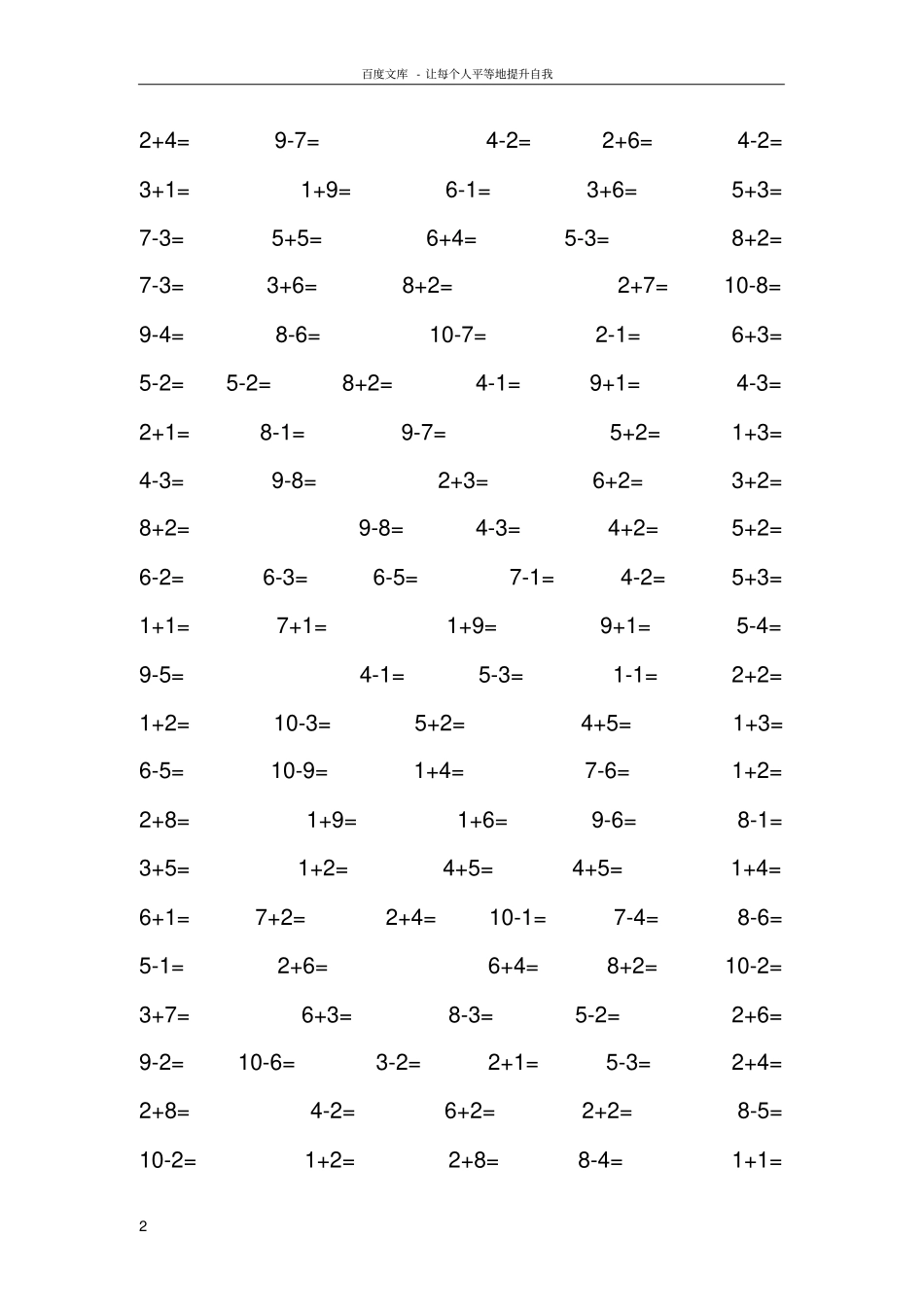 一年级10以内加减法口算题Microsoft文档_第2页