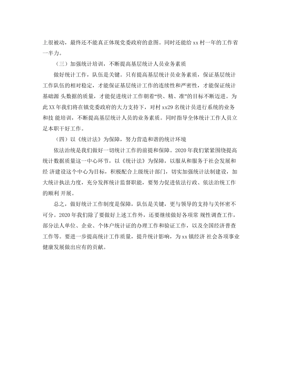 乡镇统计的工作计划范文_第2页