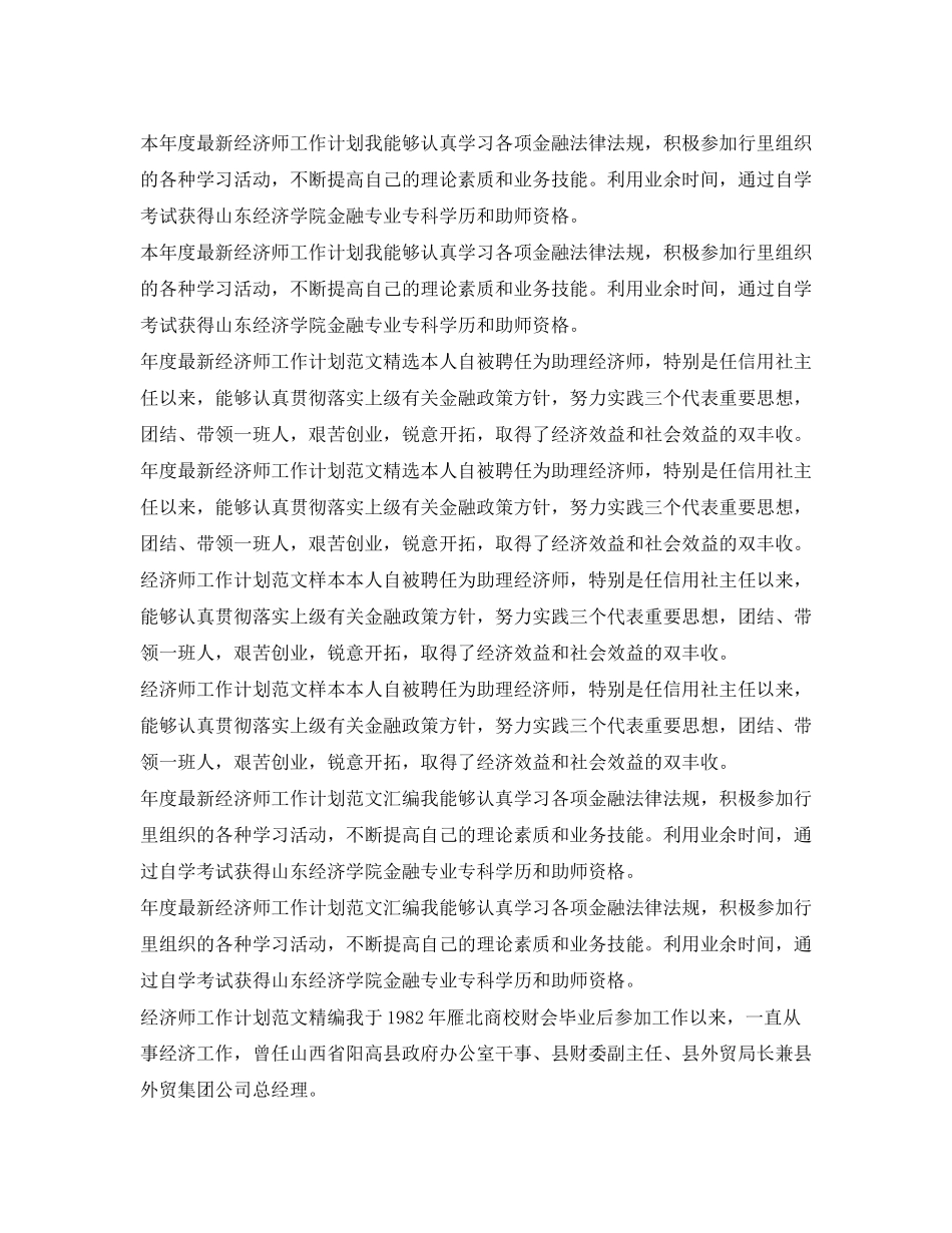 经济师工作计划汇总_第2页